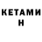 Кетамин VHQ ASTR3