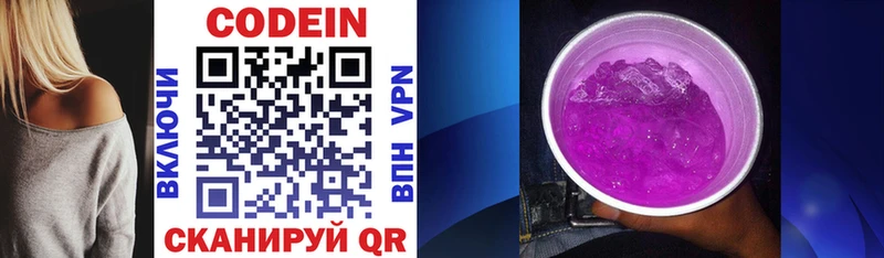 Codein Purple Drank  гидра ONION  Старый Оскол 